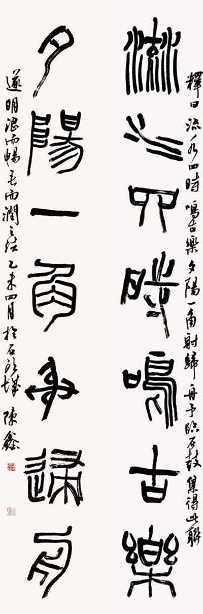 陈鑫--2013届毕业生《流水夕阳七言联》.jpg